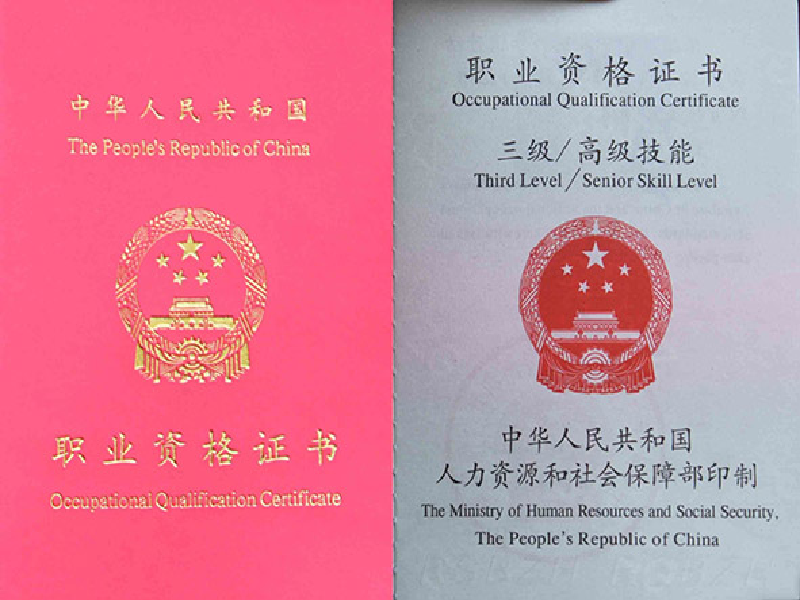 办理专业证书联系电话生产工厂 关于我们-红金大气喜庆风